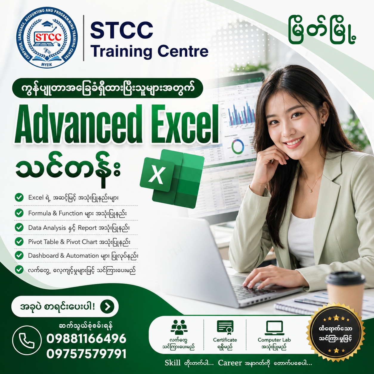 Advanced Excel Course